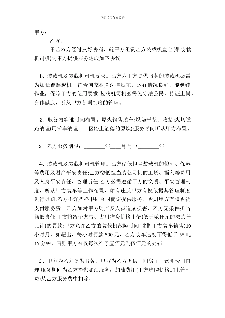 铲车租赁标准合同范本_第2页