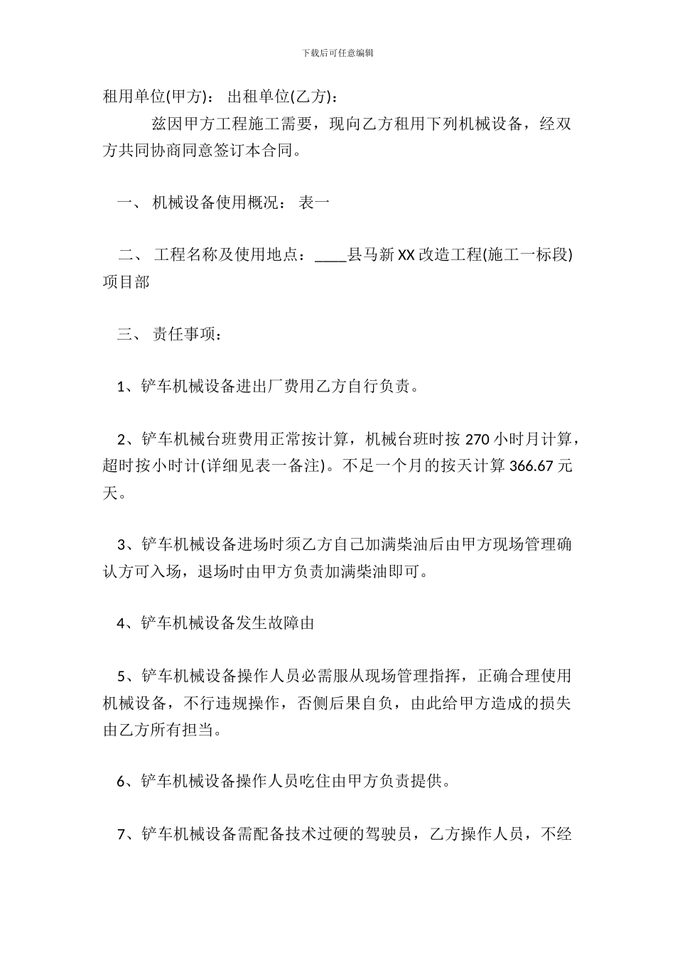 铲车租赁热门合同范本_第2页