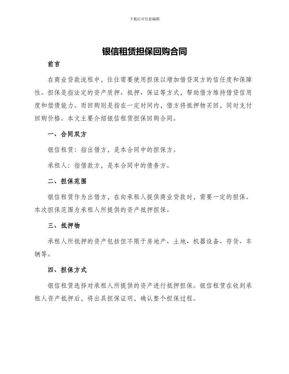 银信租赁担保回购合同_第1页