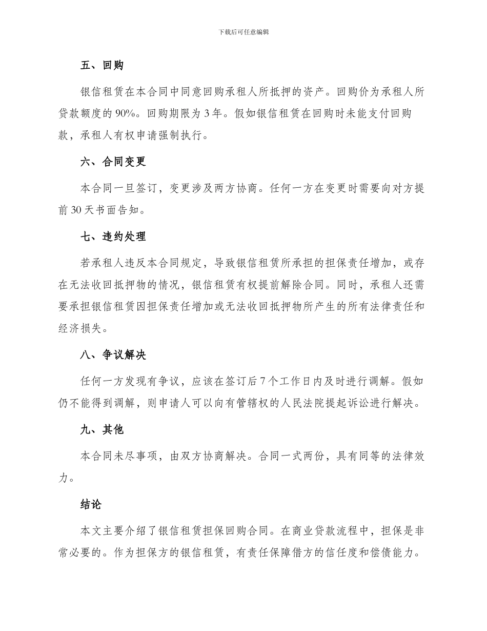 银信租赁担保回购合同_第2页