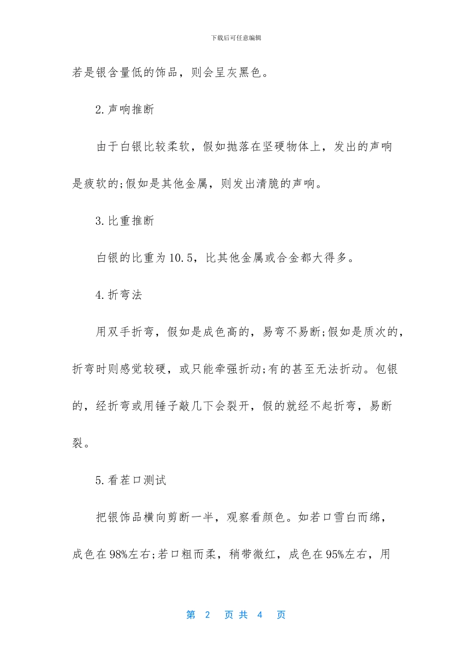 银元真假的鉴别方法_第2页