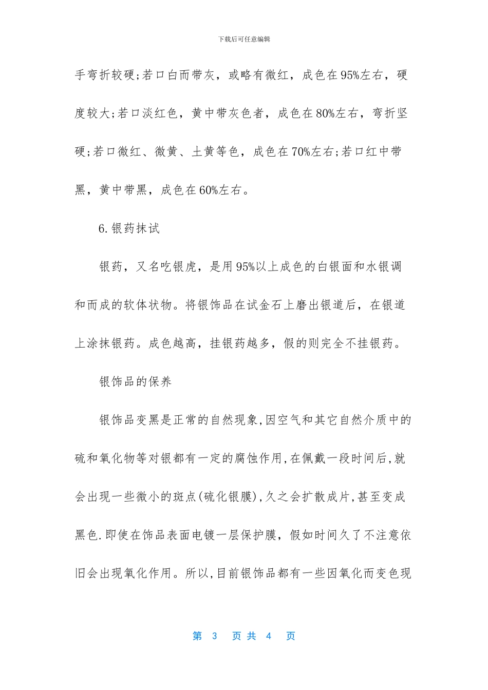 银元真假的鉴别方法_第3页
