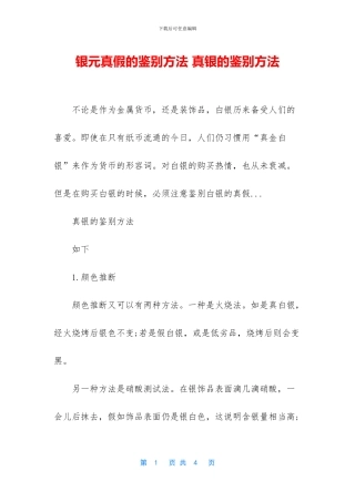 银元真假的鉴别方法