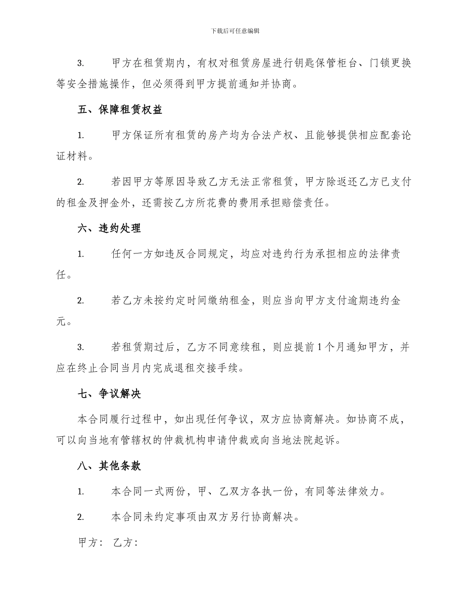 银川个人租房合同_第2页