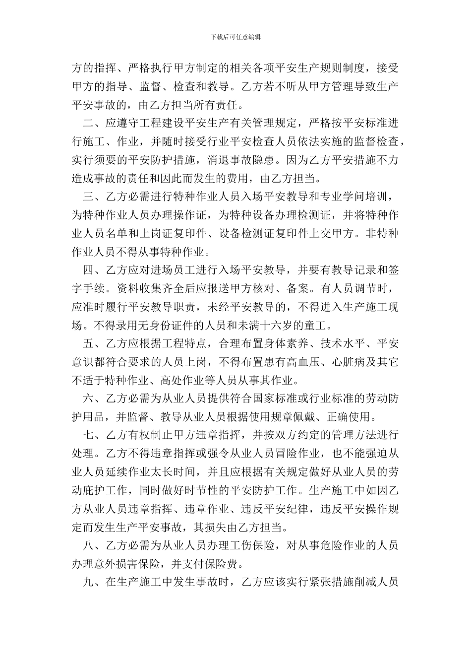 铲车安全管理合同_第3页
