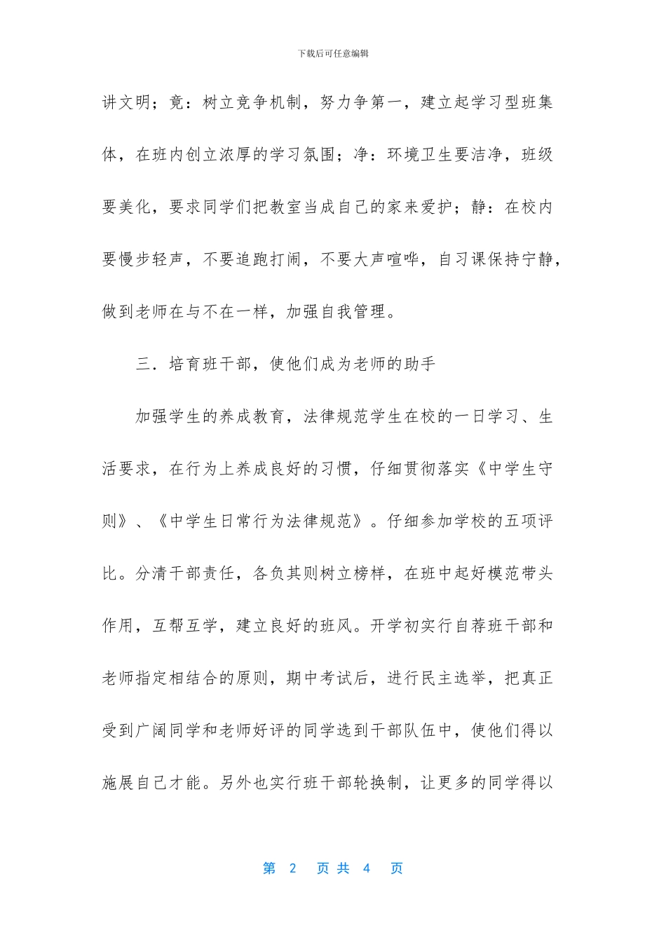 银川外国语实验学校_第2页