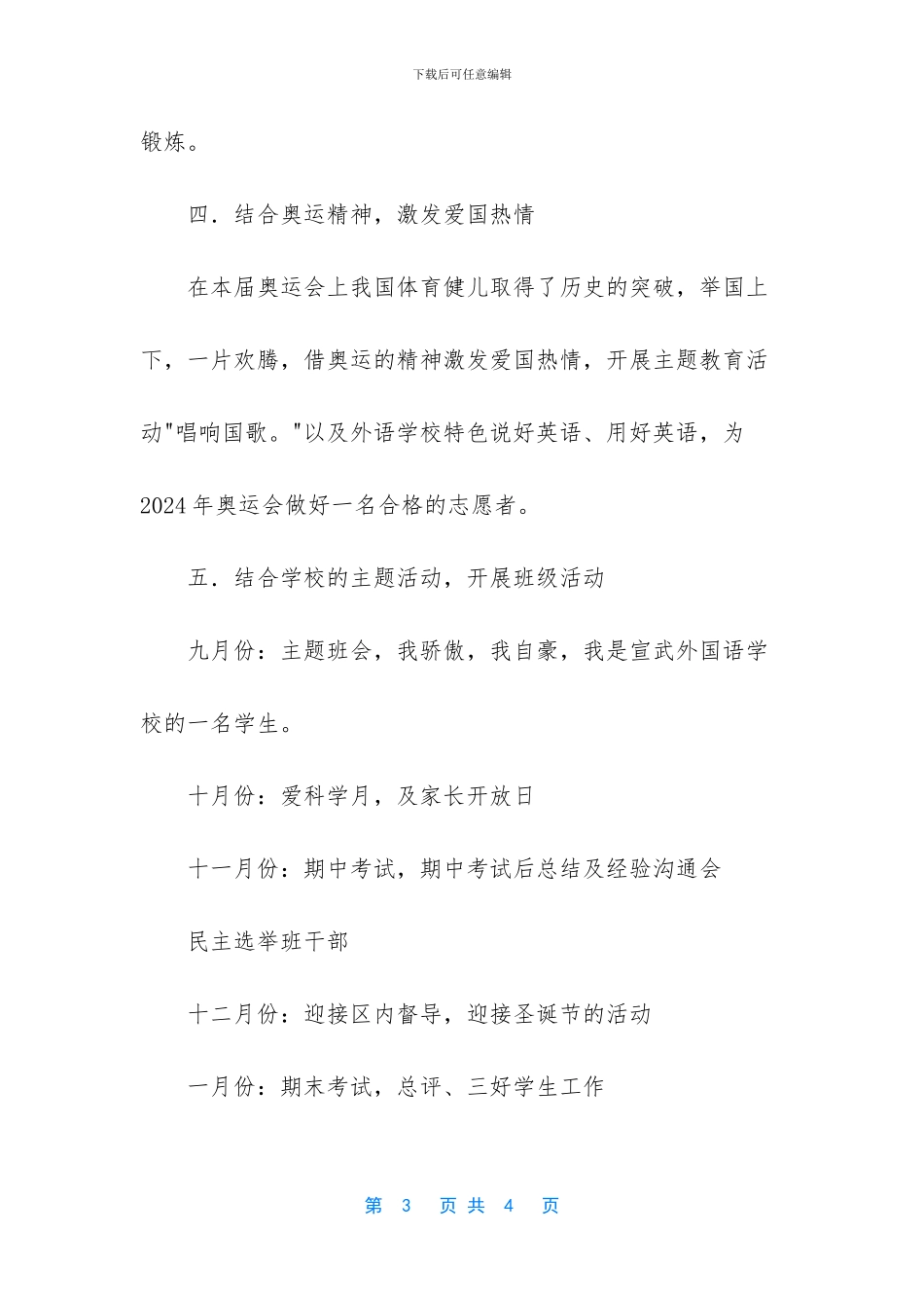 银川外国语实验学校_第3页