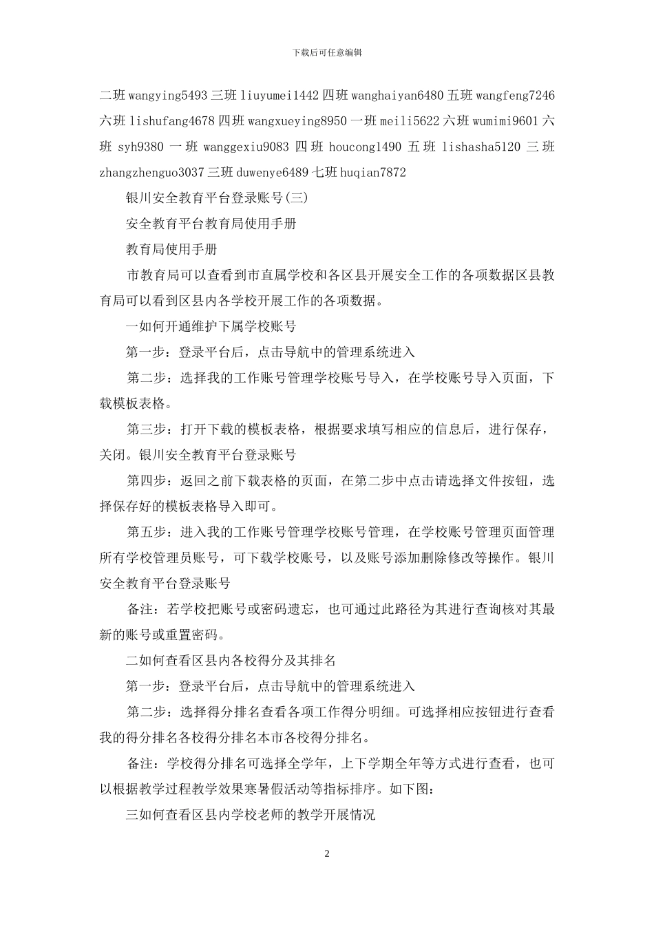 银川安全教育平台登录账号_第2页