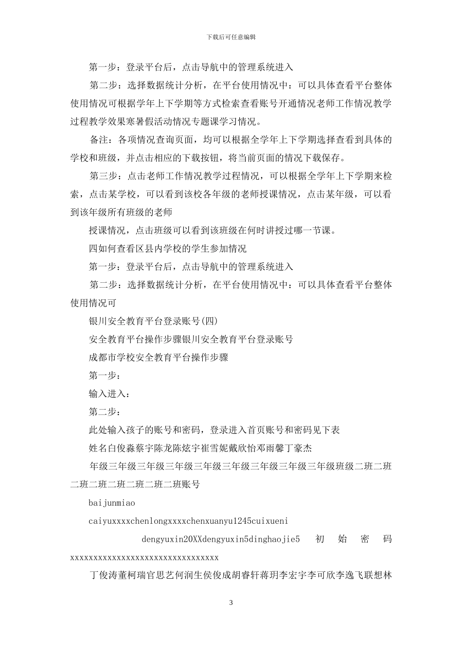 银川安全教育平台登录账号_第3页