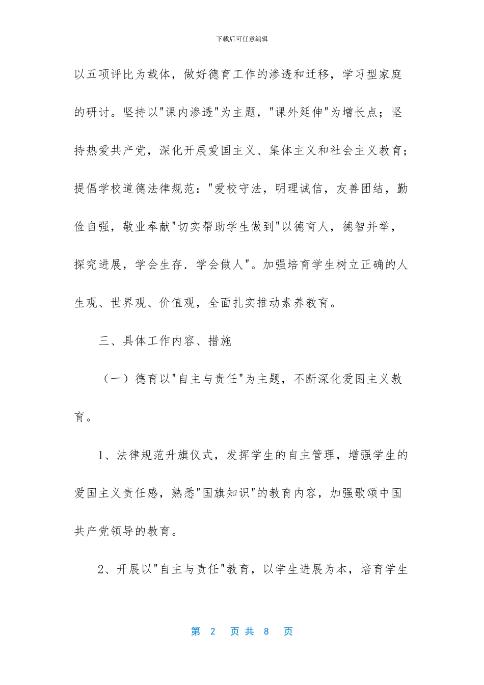 银川外国语实验学校-_第2页