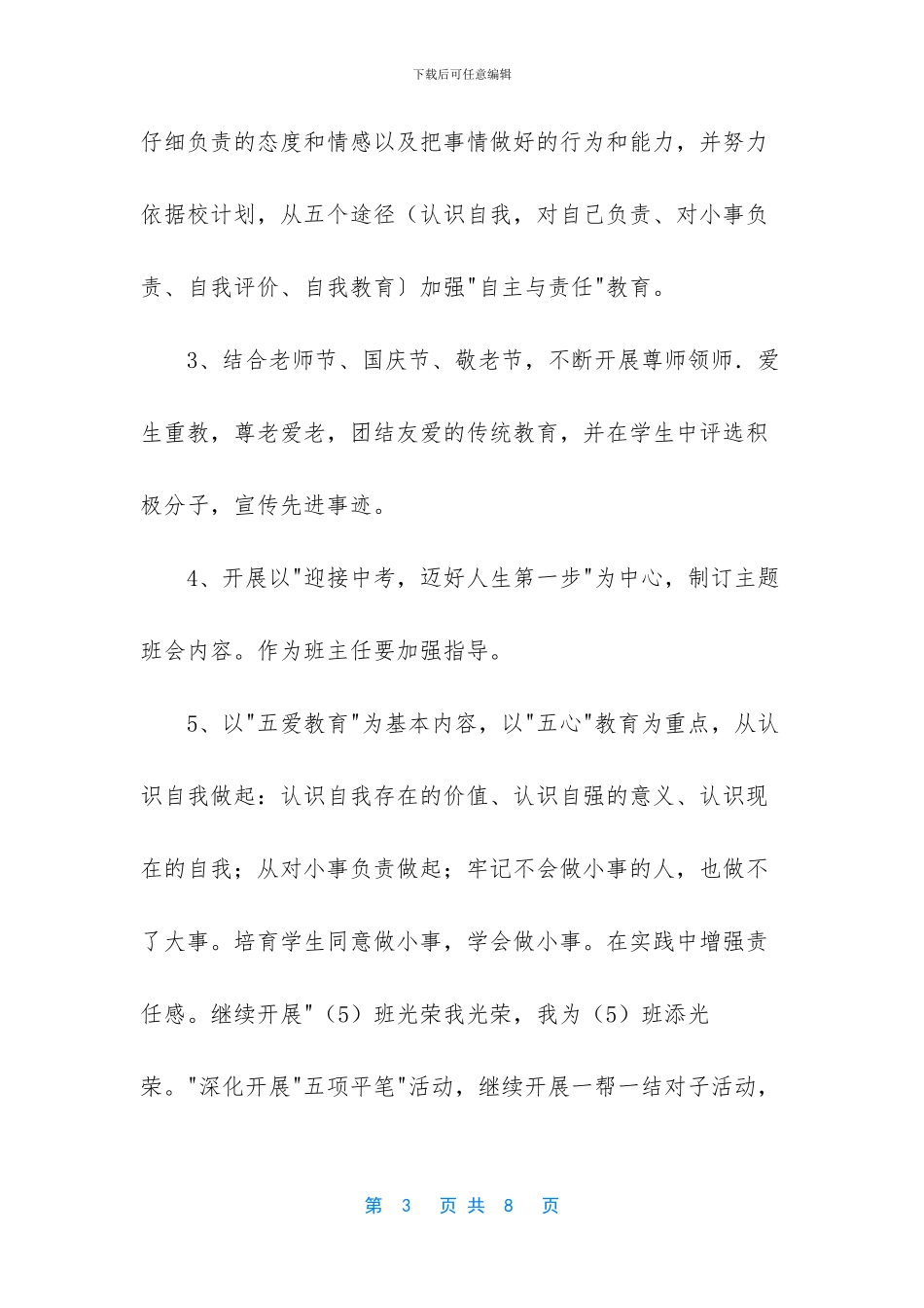 银川外国语实验学校-_第3页