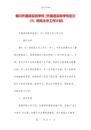 银川外国语实验学校-