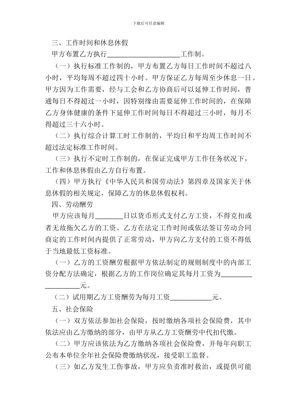 银川市劳动合同范本专业版_第3页