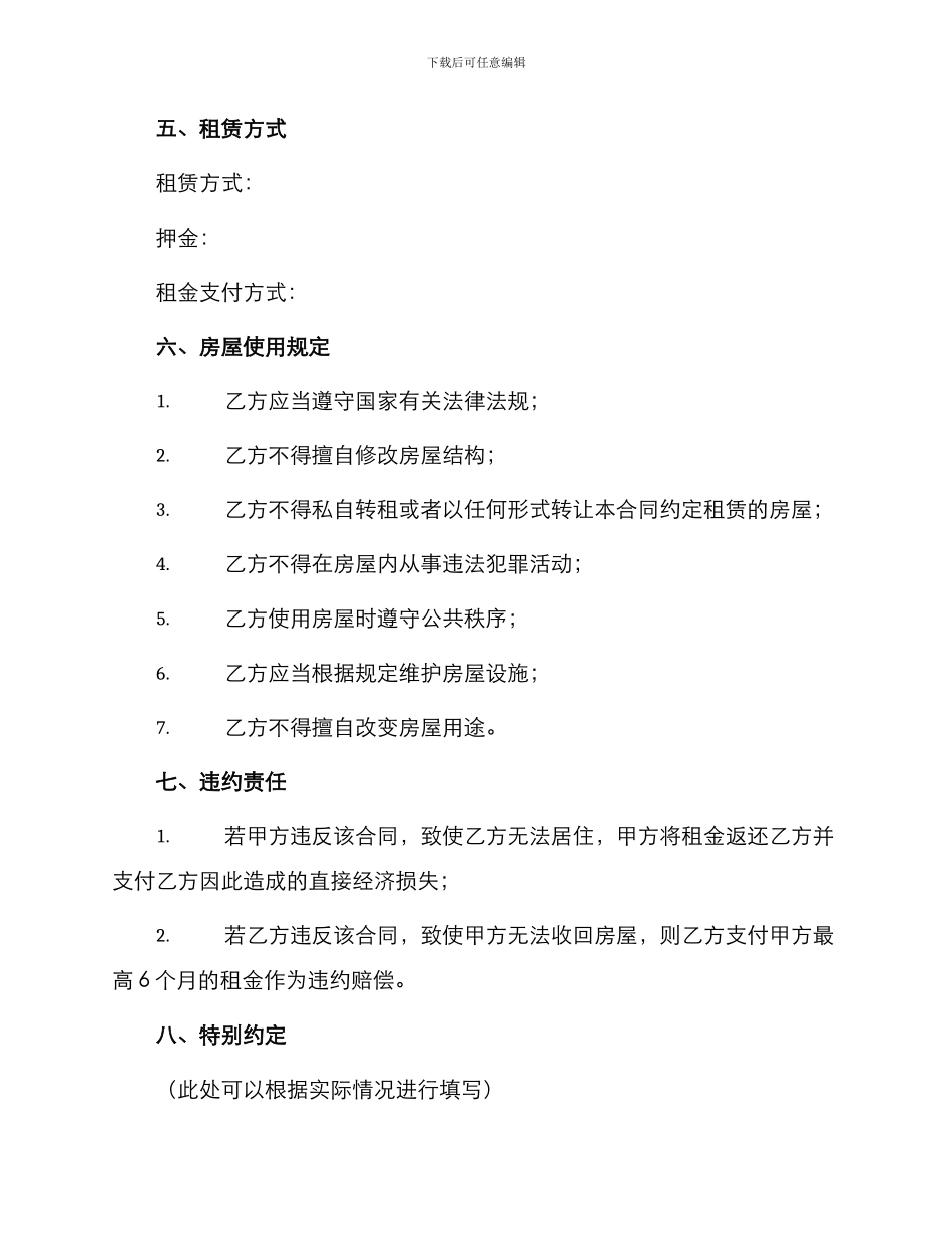 银川租房合同租房合同租房合同_第2页
