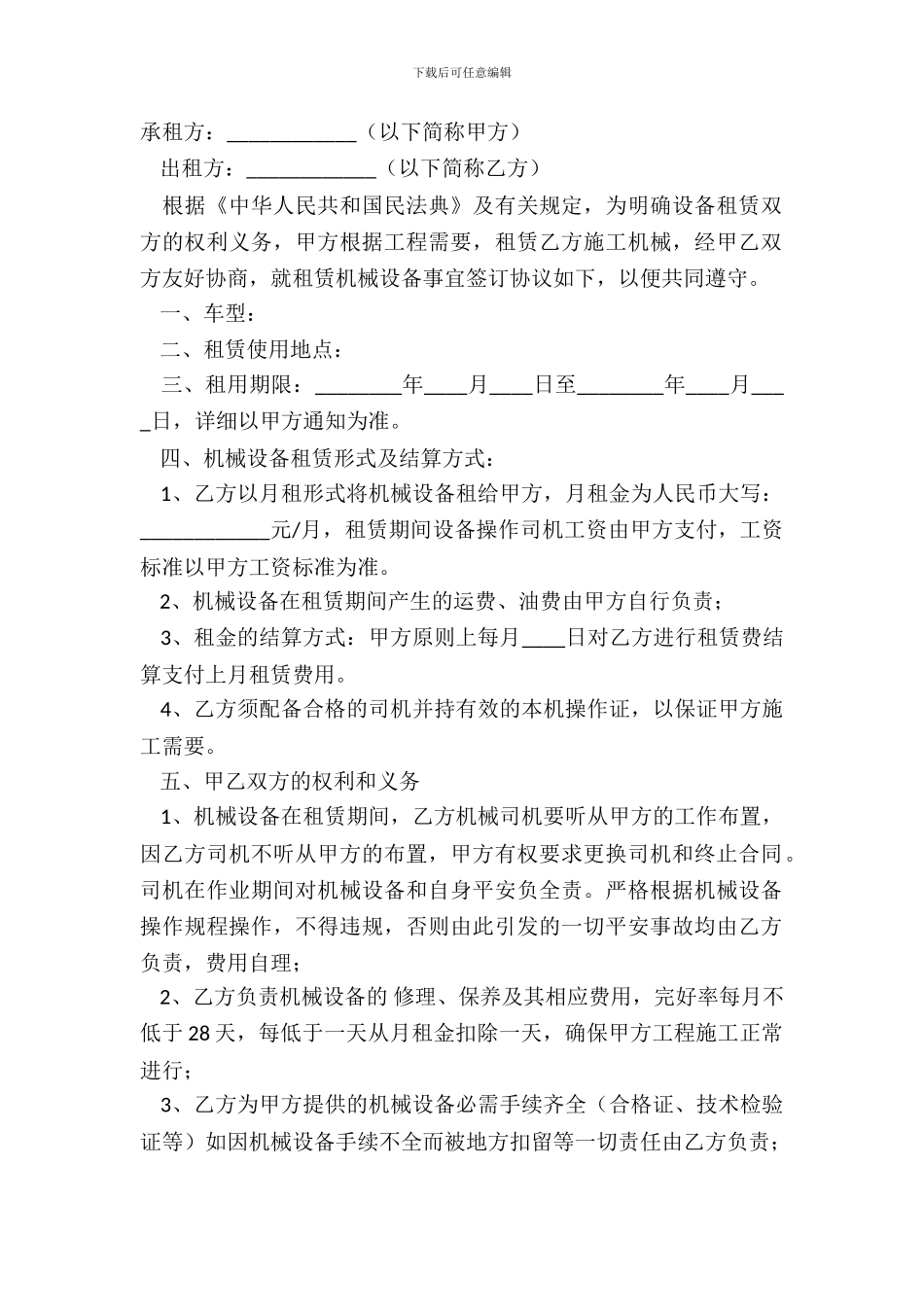 铲车租赁协议书范本_第2页