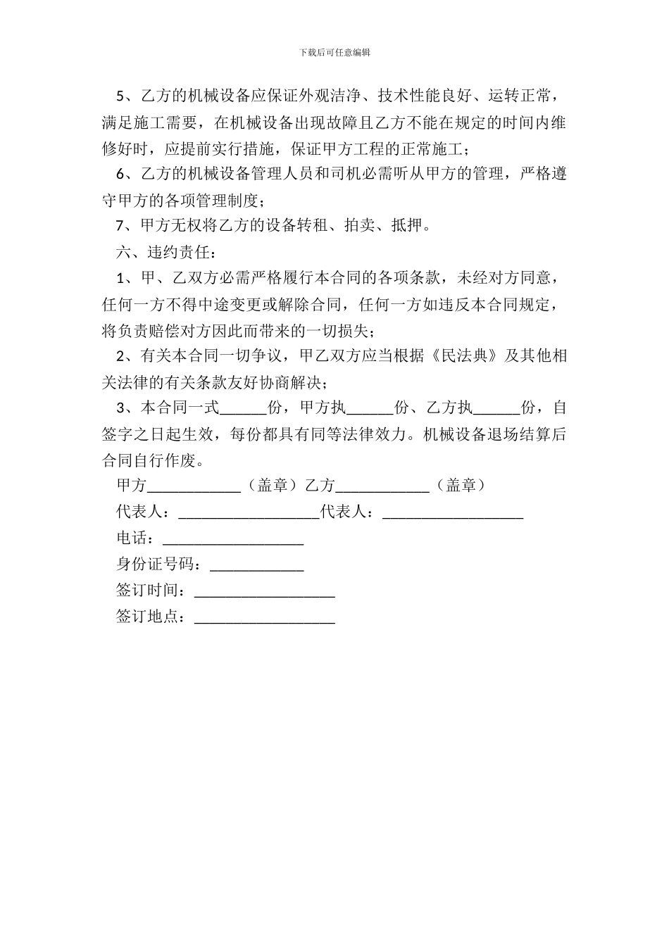 铲车租赁协议书范本_第3页