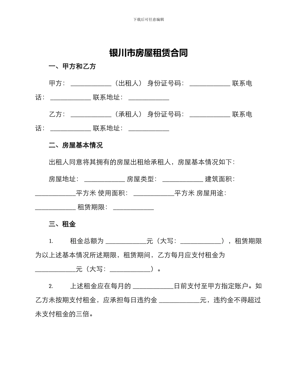 银川市房屋租赁合同_第1页