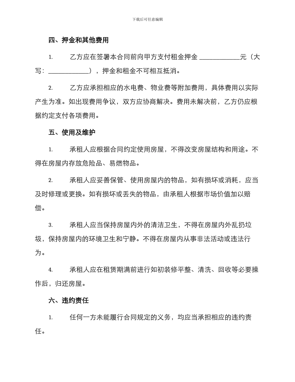 银川市房屋租赁合同_第2页