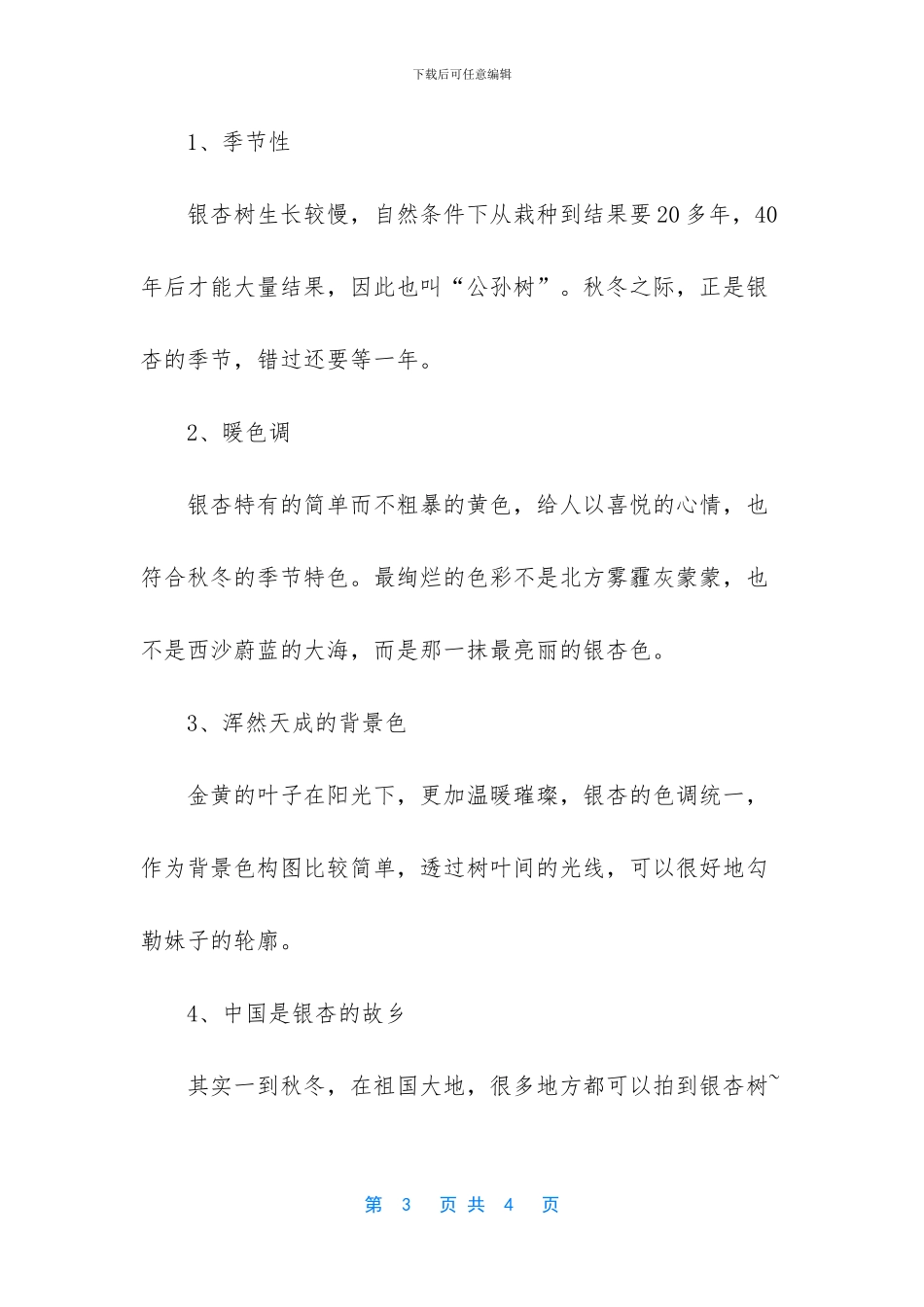 银杏人像的拍摄技巧_第3页