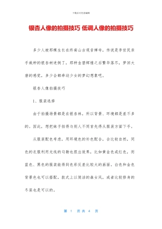 银杏人像的拍摄技巧