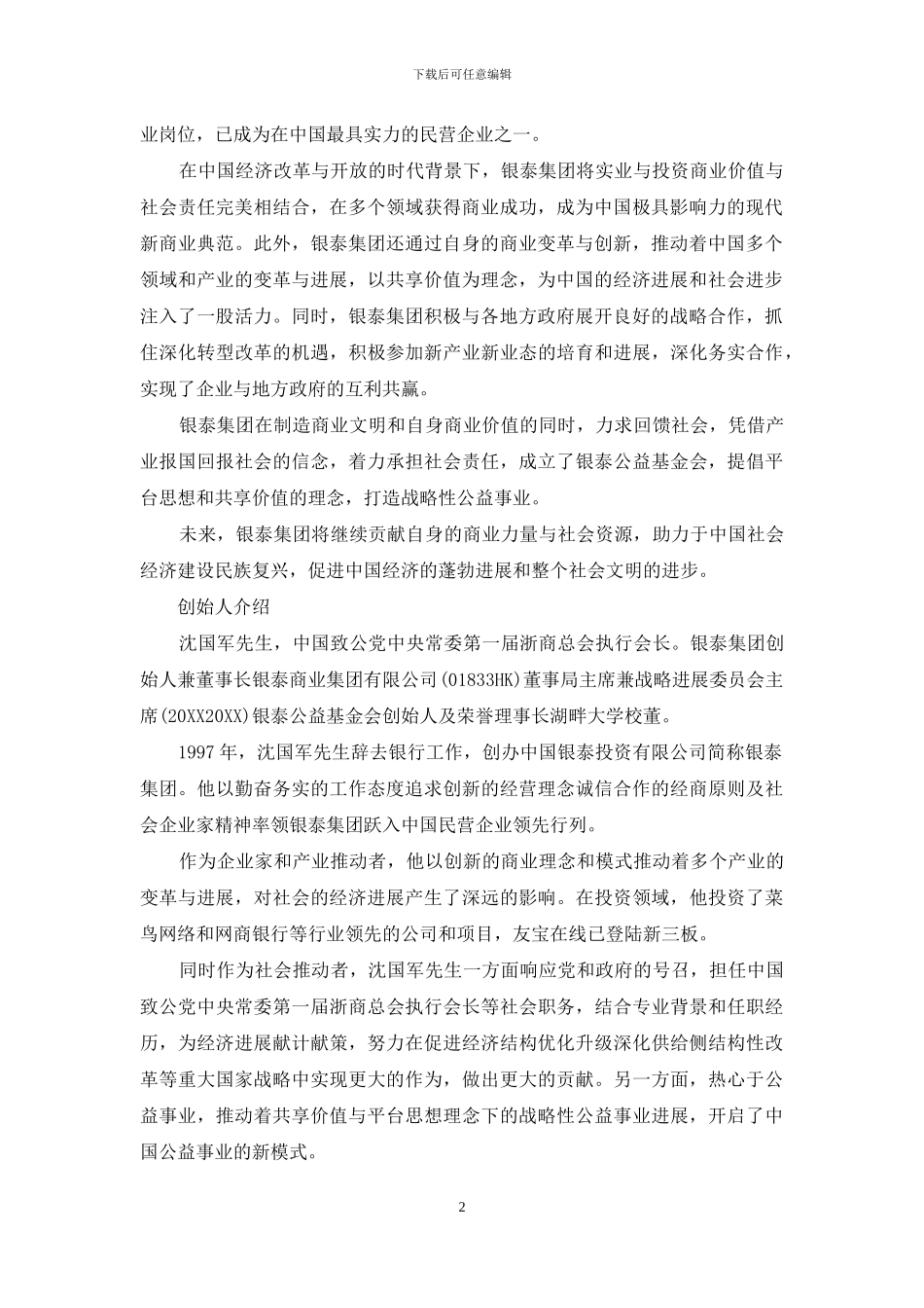 银泰的企业文化价值观_第2页