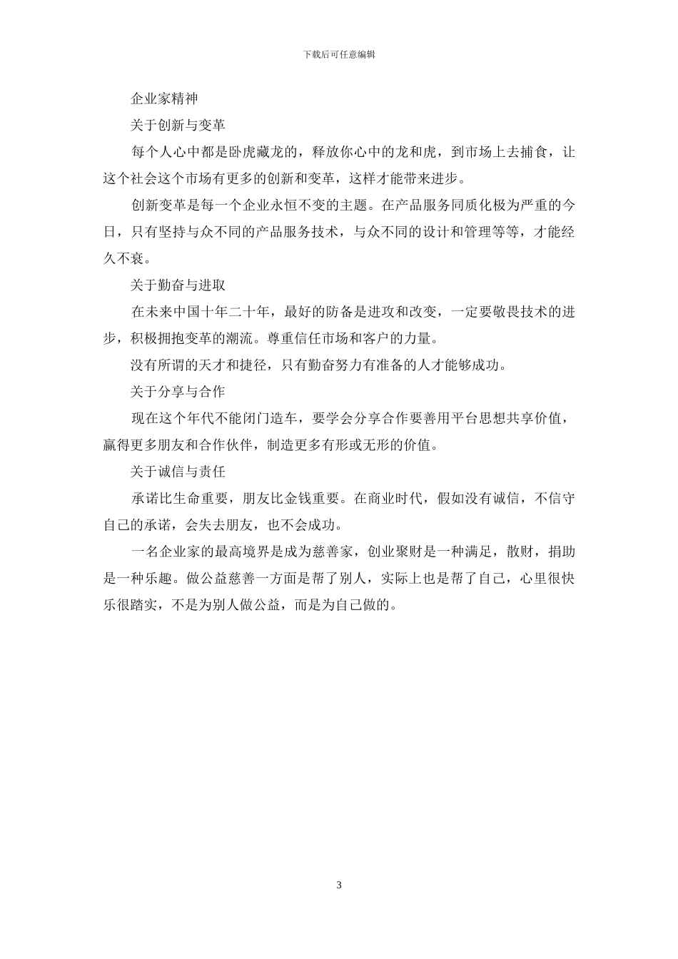 银泰的企业文化价值观_第3页