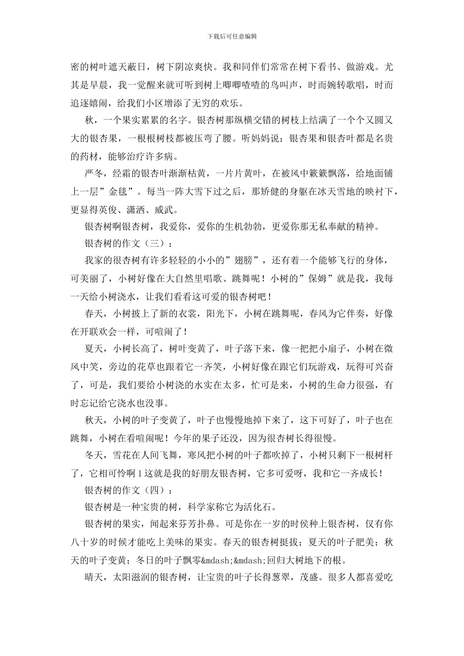 银杏树的作文20篇_第2页