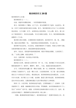 银杏树的作文20篇