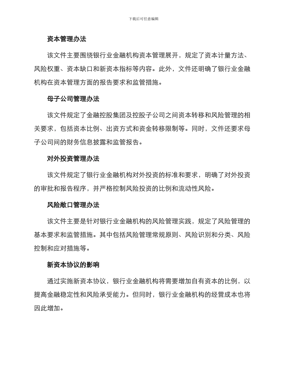 银监会颁实施银行业新资本协议首批监管规章_第2页