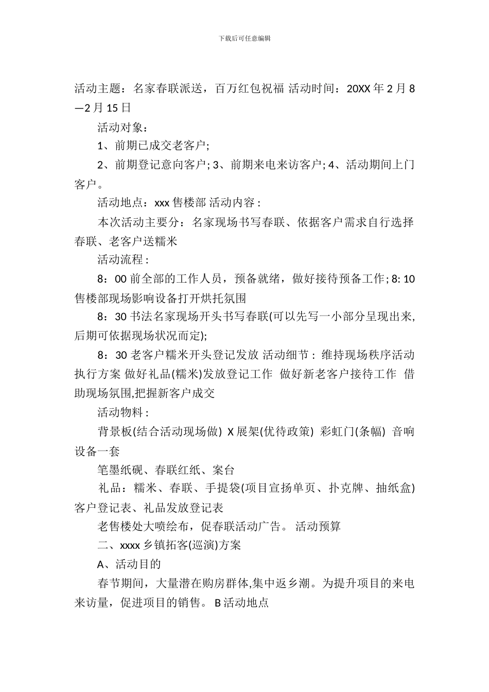 银行2024春节活动方案_第2页