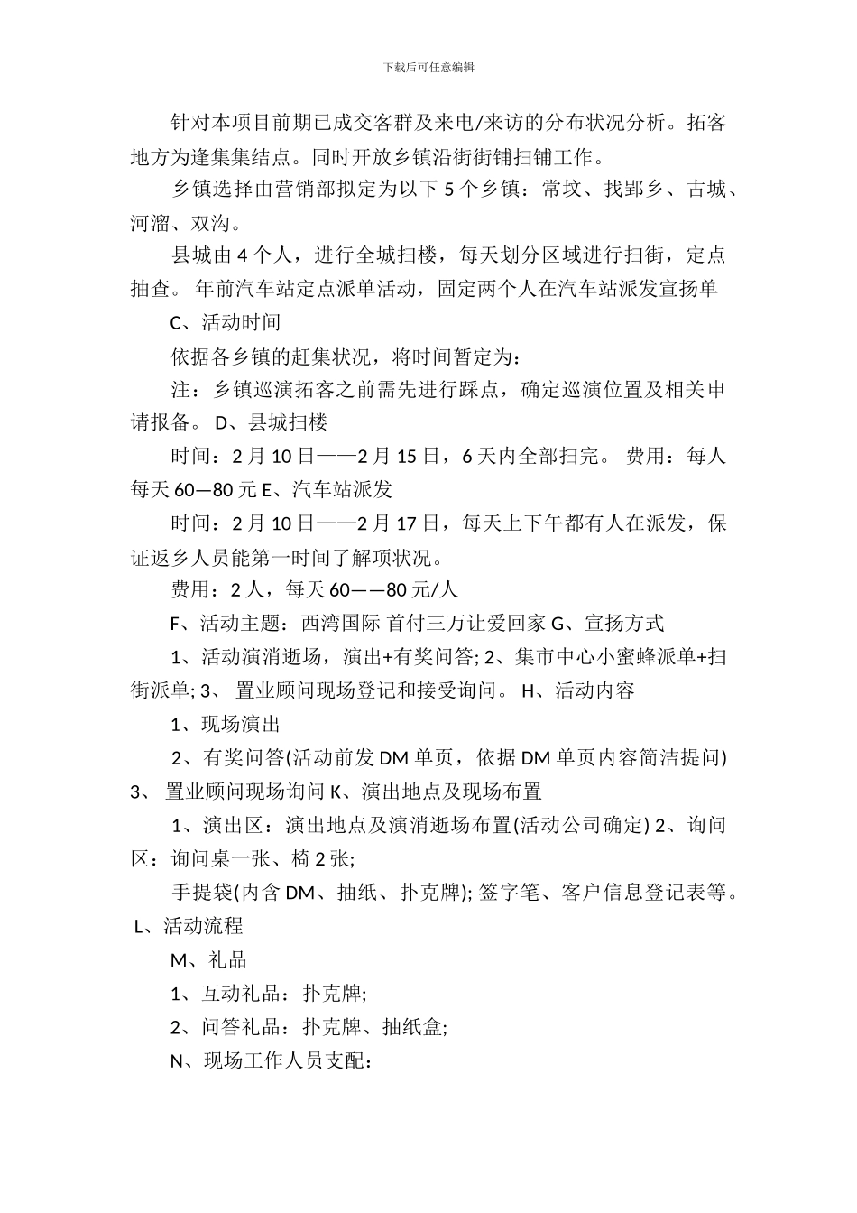 银行2024春节活动方案_第3页