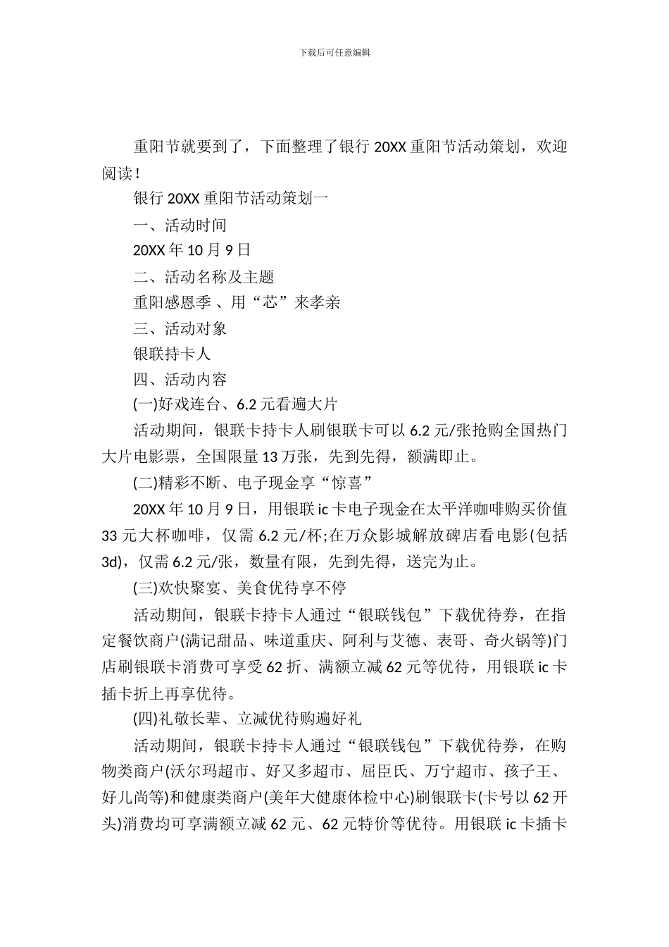 银行2024重阳节活动策划_第2页