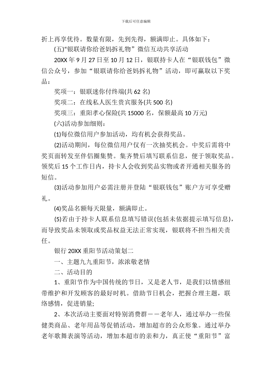 银行2024重阳节活动策划_第3页