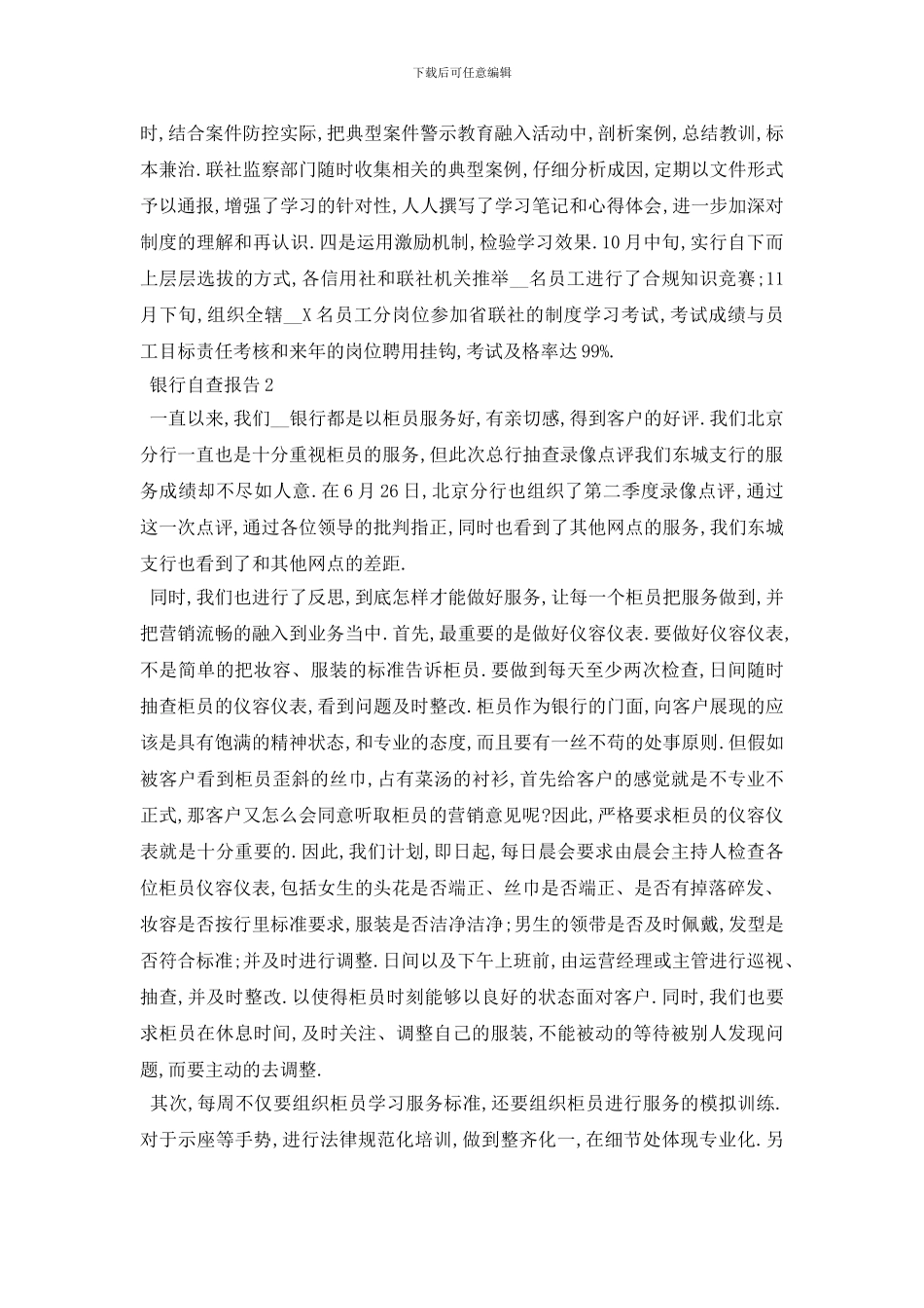 银行2024自查报告总结精选五篇_第2页