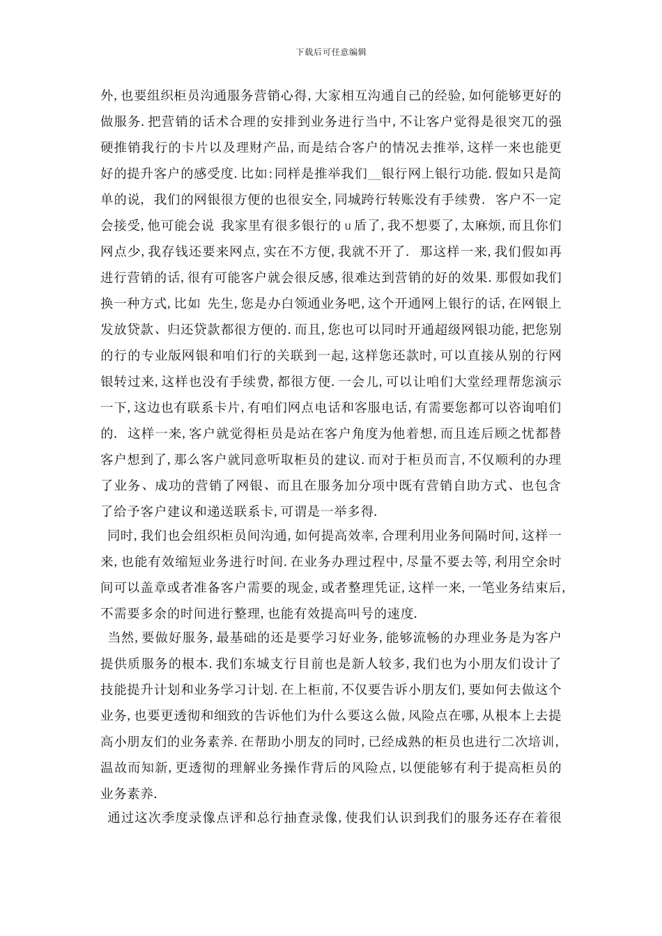 银行2024自查报告总结精选五篇_第3页