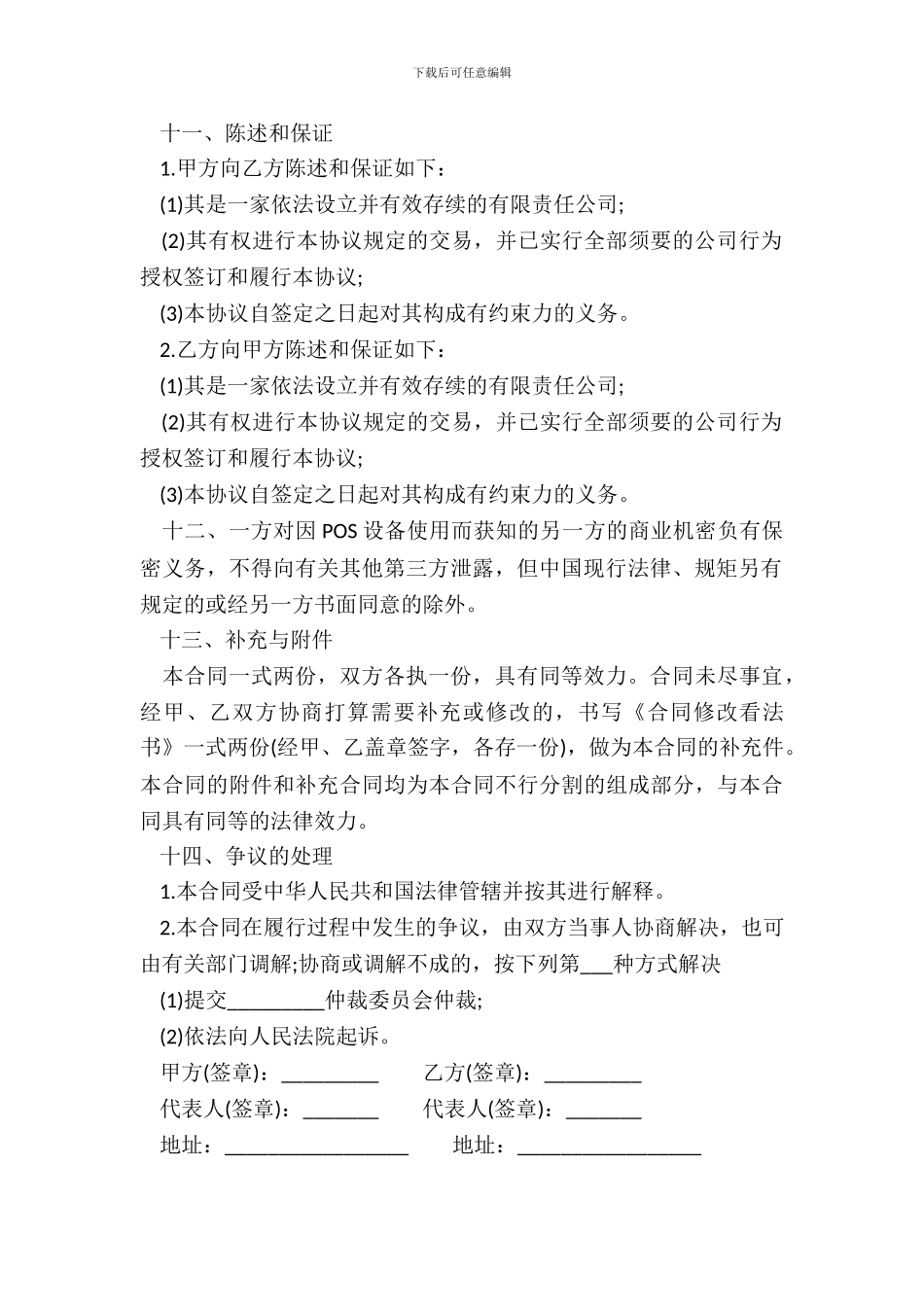 银行POS设备使用协议书范本_第3页