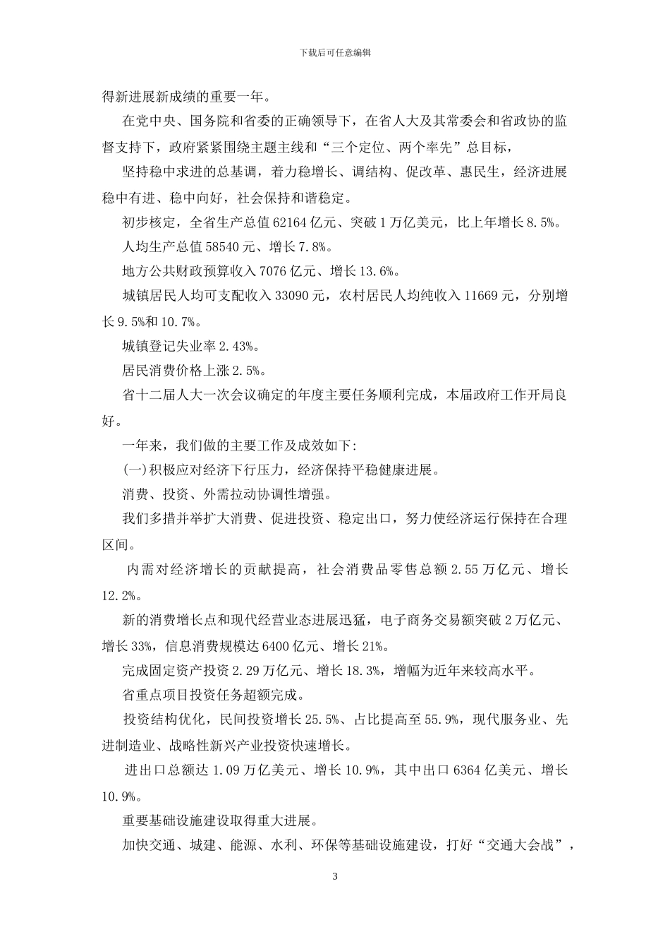 银企对接会主持词格式_第3页