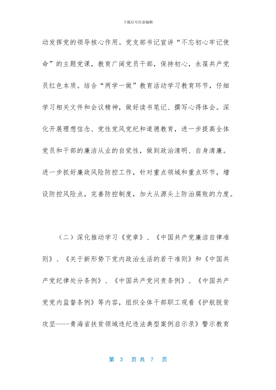 银行一季度党风廉政建设工作情况报告_第3页