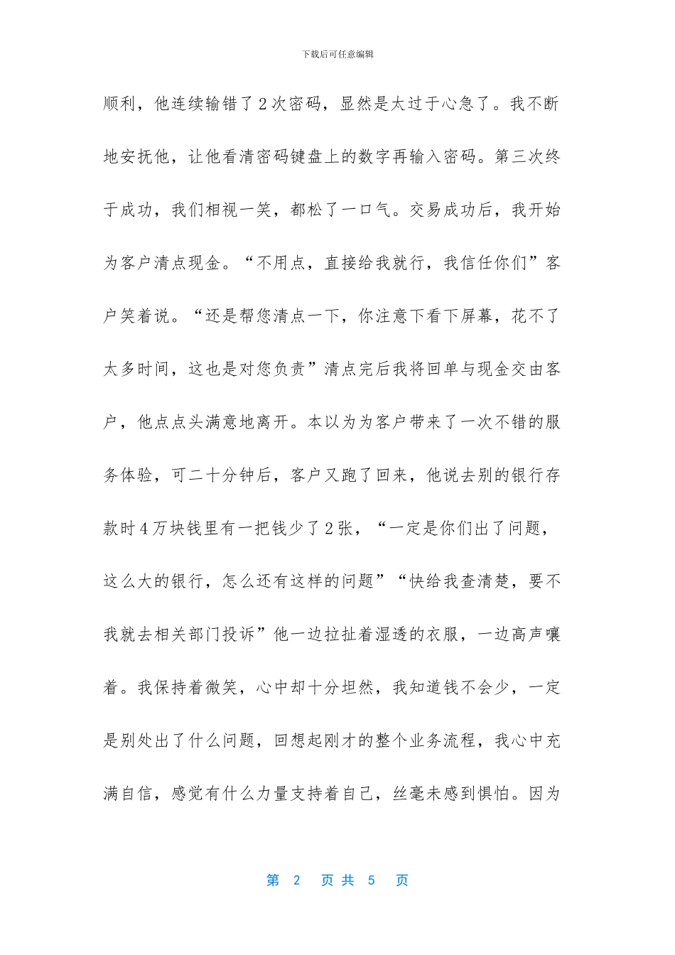 银行“双基”管理之我见我感_第2页