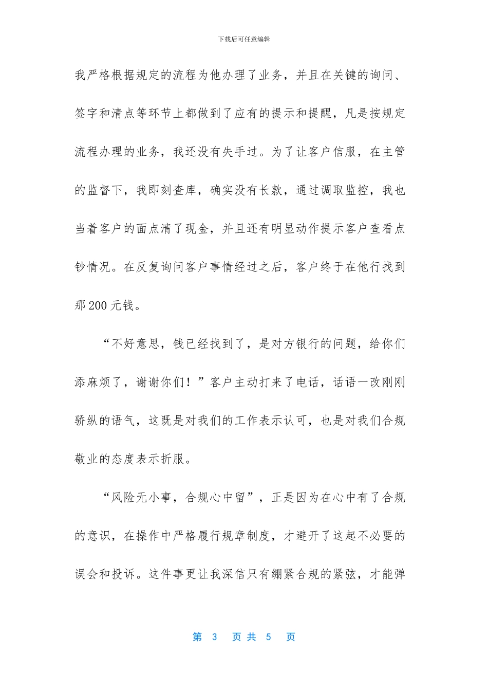 银行“双基”管理之我见我感_第3页