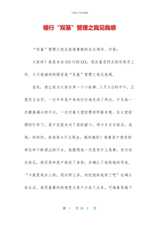 银行“双基”管理之我见我感