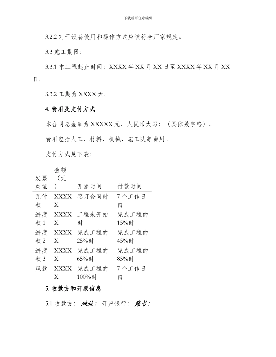 银川土方开挖最终分包合同_第2页