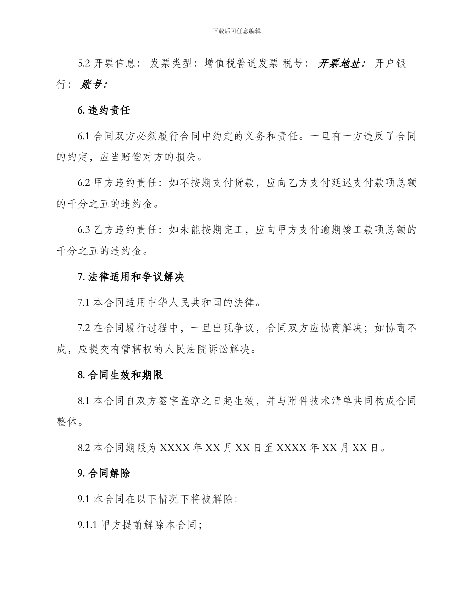 银川土方开挖最终分包合同_第3页