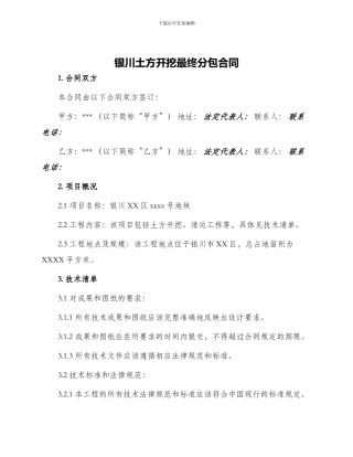 银川土方开挖最终分包合同