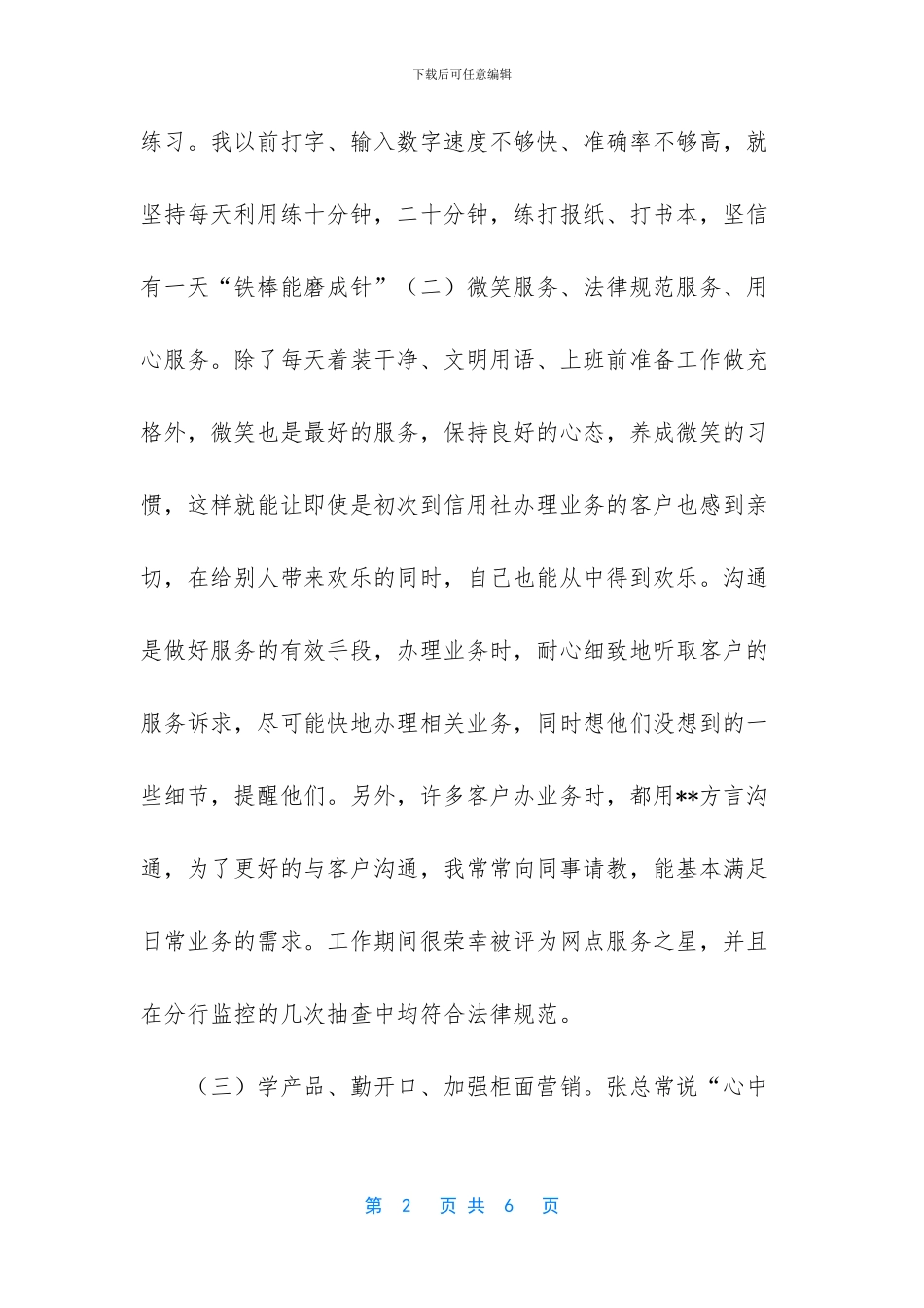 银行一年的员工工作总结_第2页