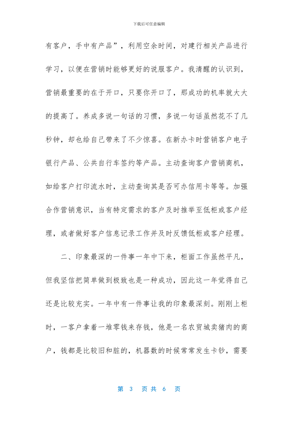 银行一年的员工工作总结_第3页