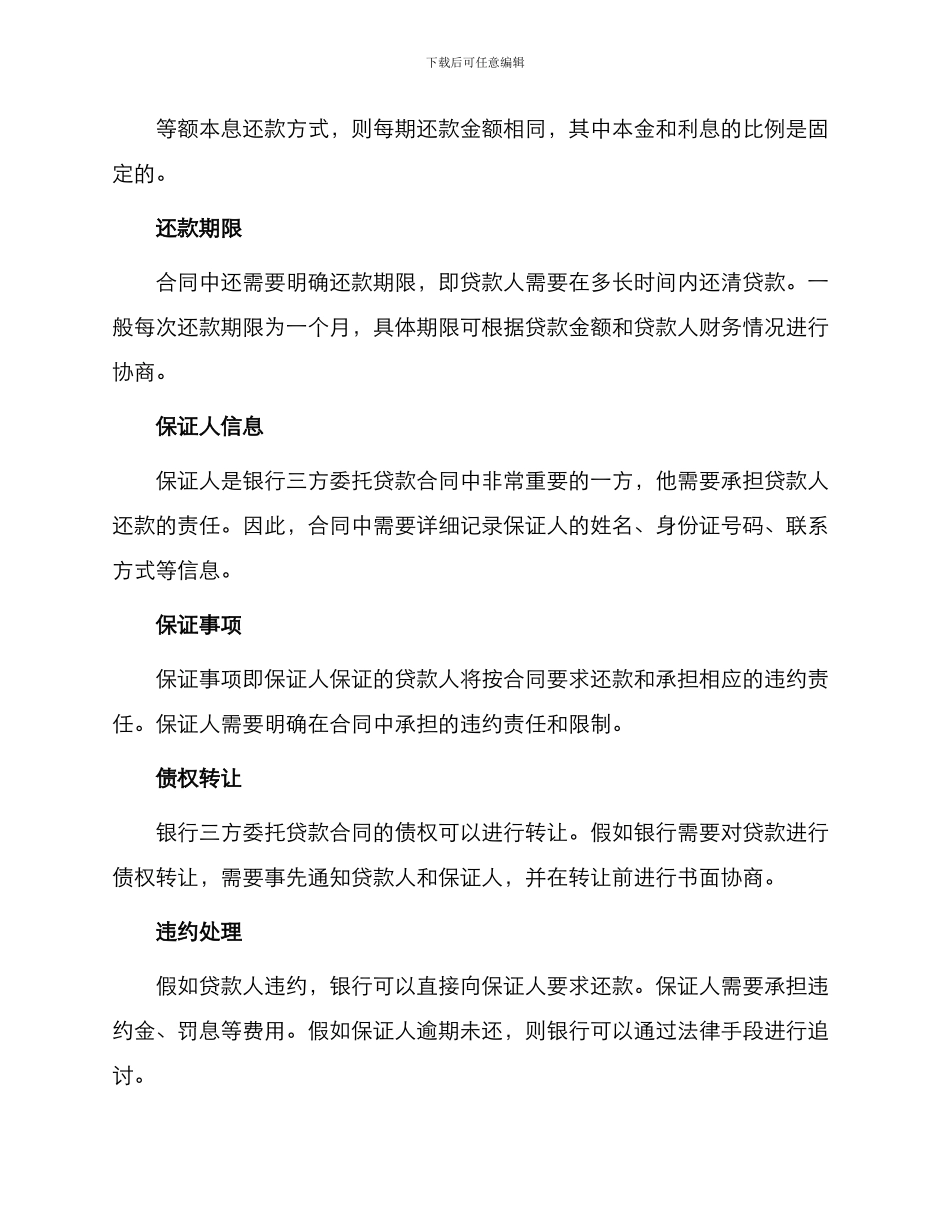 银行三方委托贷款合同_第2页