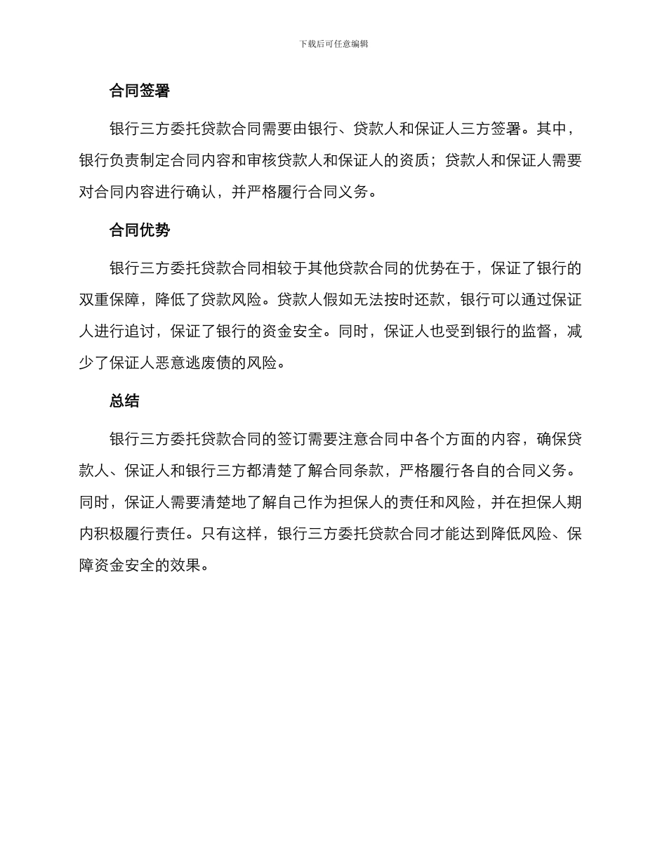 银行三方委托贷款合同_第3页