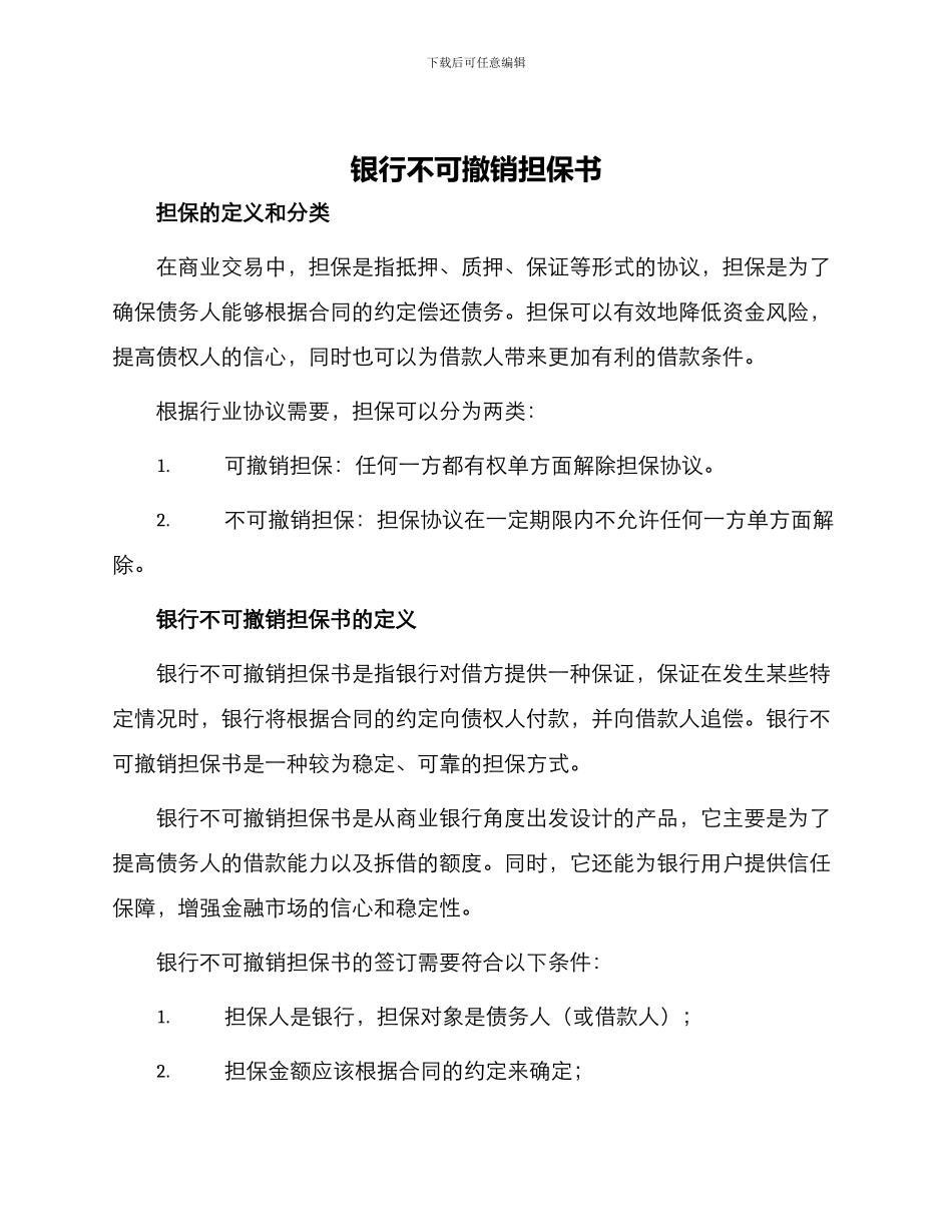 银行不可撤销担保书_第1页