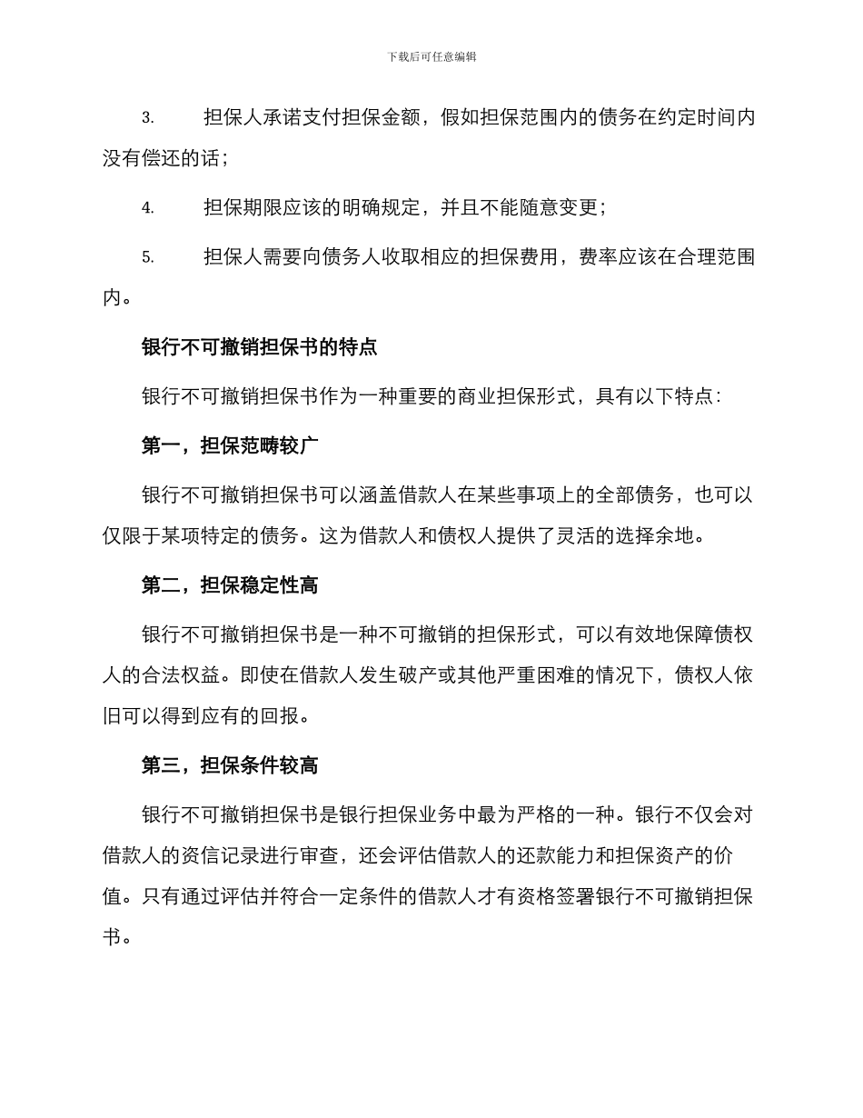银行不可撤销担保书_第2页